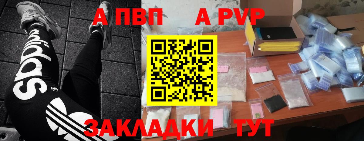 A-PVP Crystall Тула