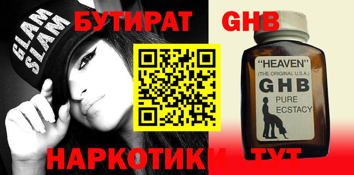 БУТИРАТ BDO Тула