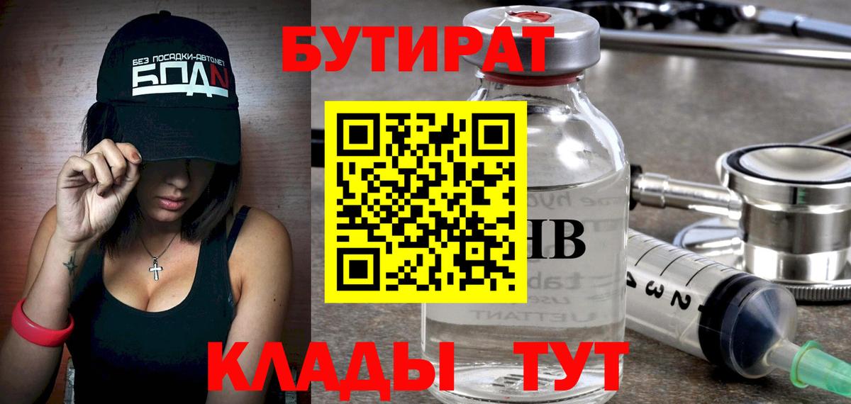 Тула  Бутират  Вход с VPN  БУТИРАТ BDO 