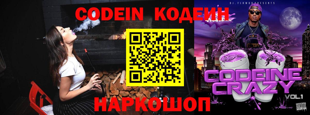 Тула  Codein Purple Drank  Кодеин напиток Lean (лин)  Вход с VPN 
