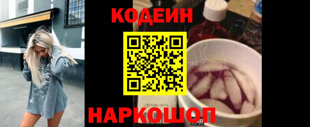 Кодеин напиток Lean (лин) Тула