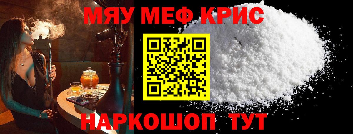 МЕФ кристаллы Тула